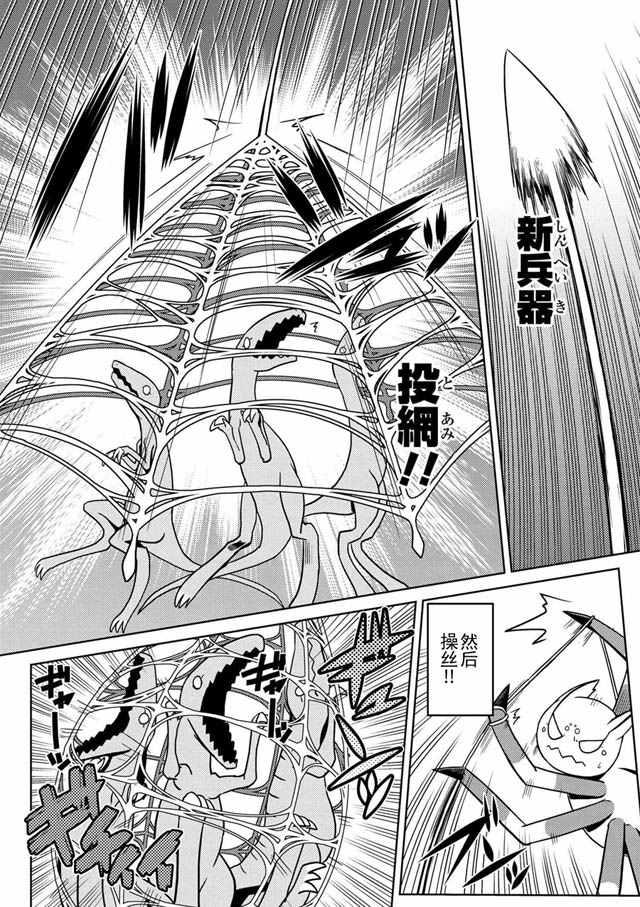 不过是蜘蛛什么的小说漫画,第12.1话3图