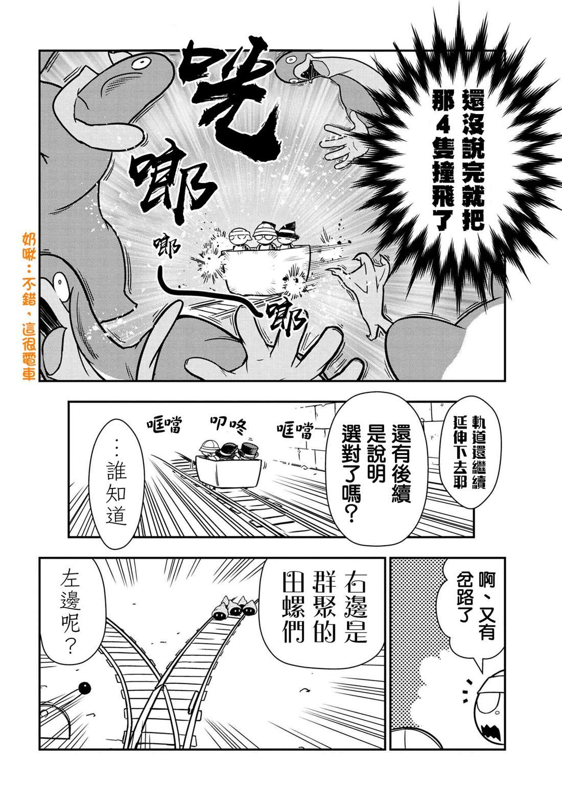 不过是蜘蛛而已漫画,外传：第40话4图