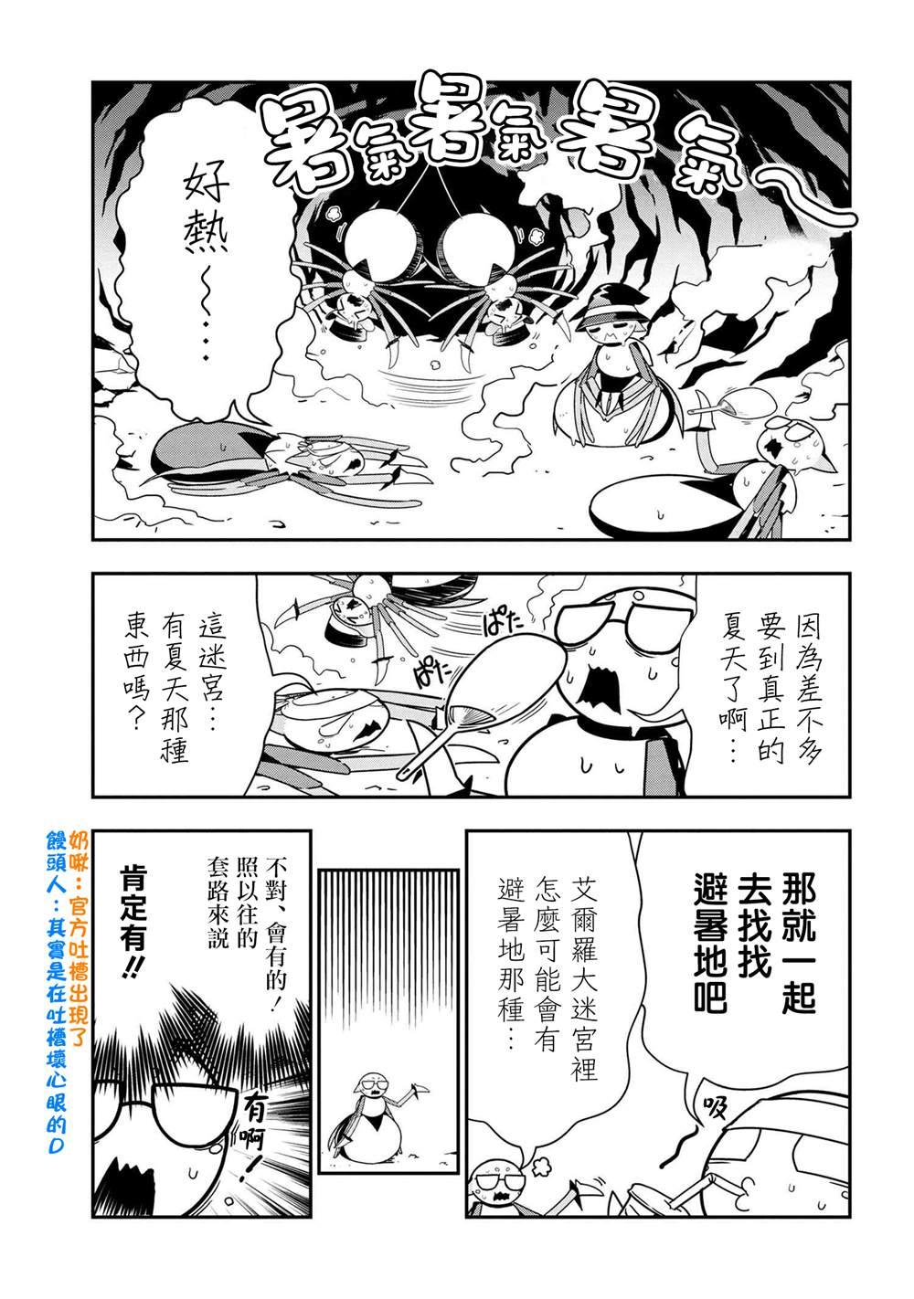 不过是蜘蛛而已漫画,外传：第44话1图