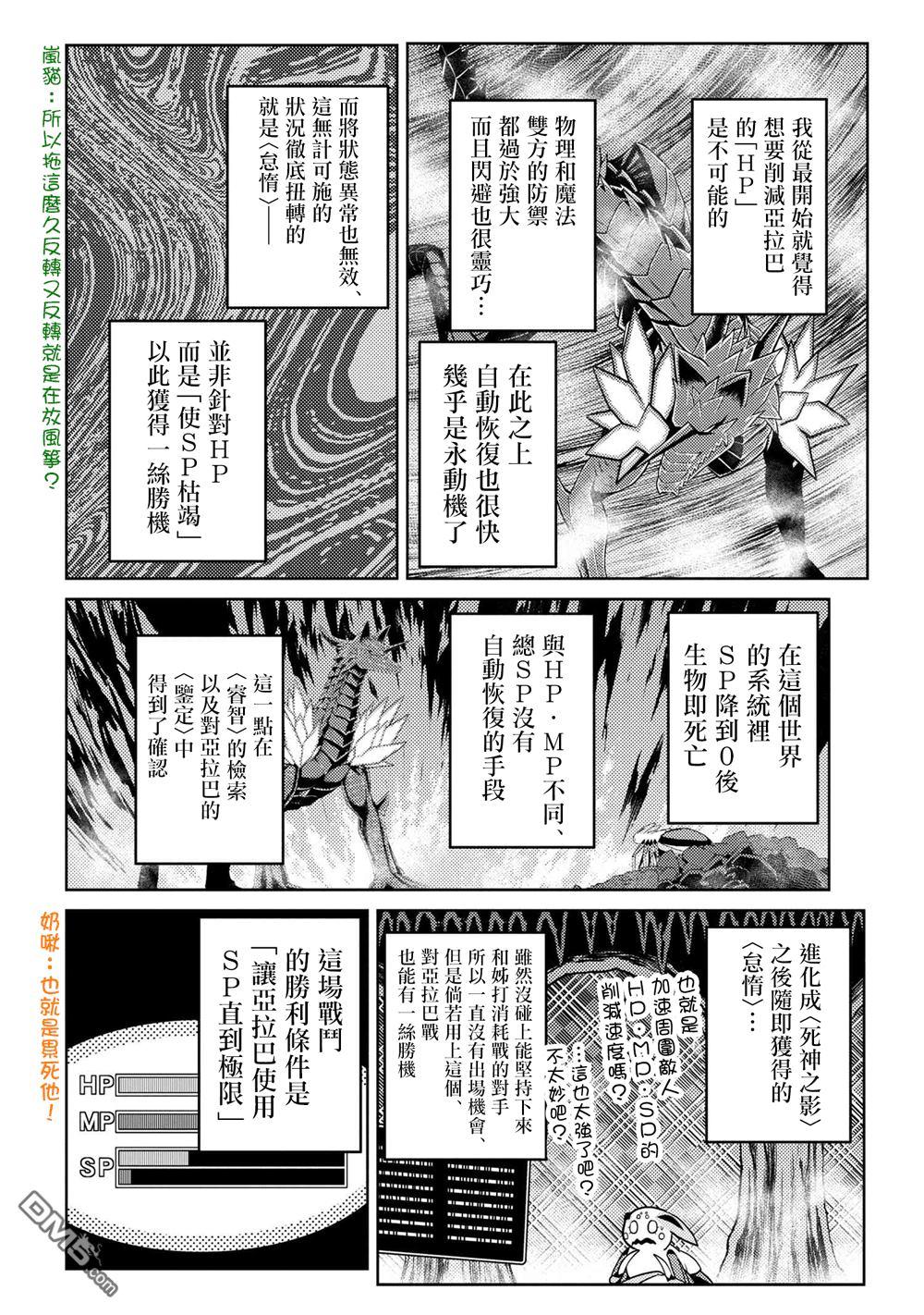 不过是蜘蛛而已漫画,第38.2话2图