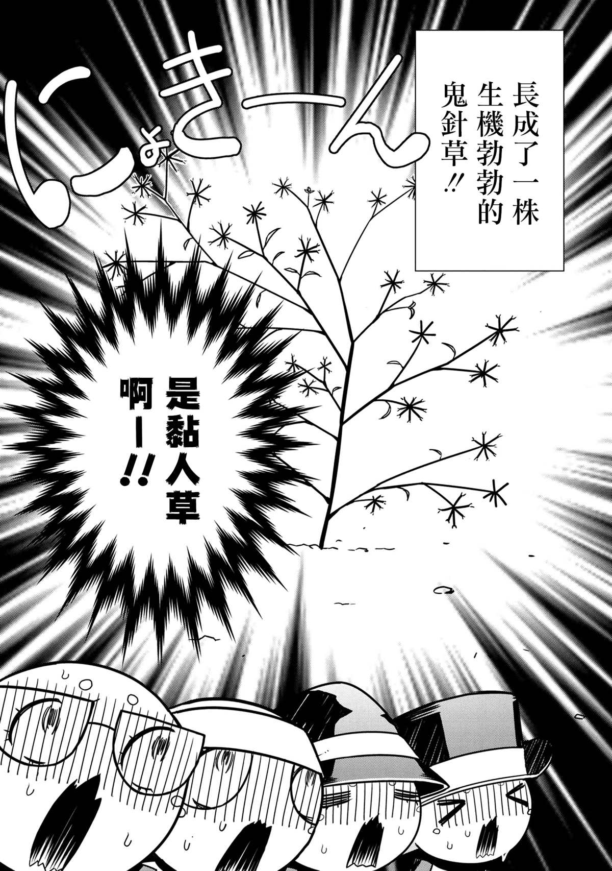 不过是蜘蛛而已漫画,外传：第57话2图