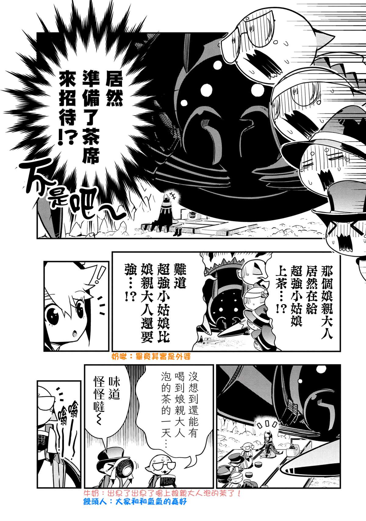 不过是蜘蛛而已漫画,外传：第85话3图