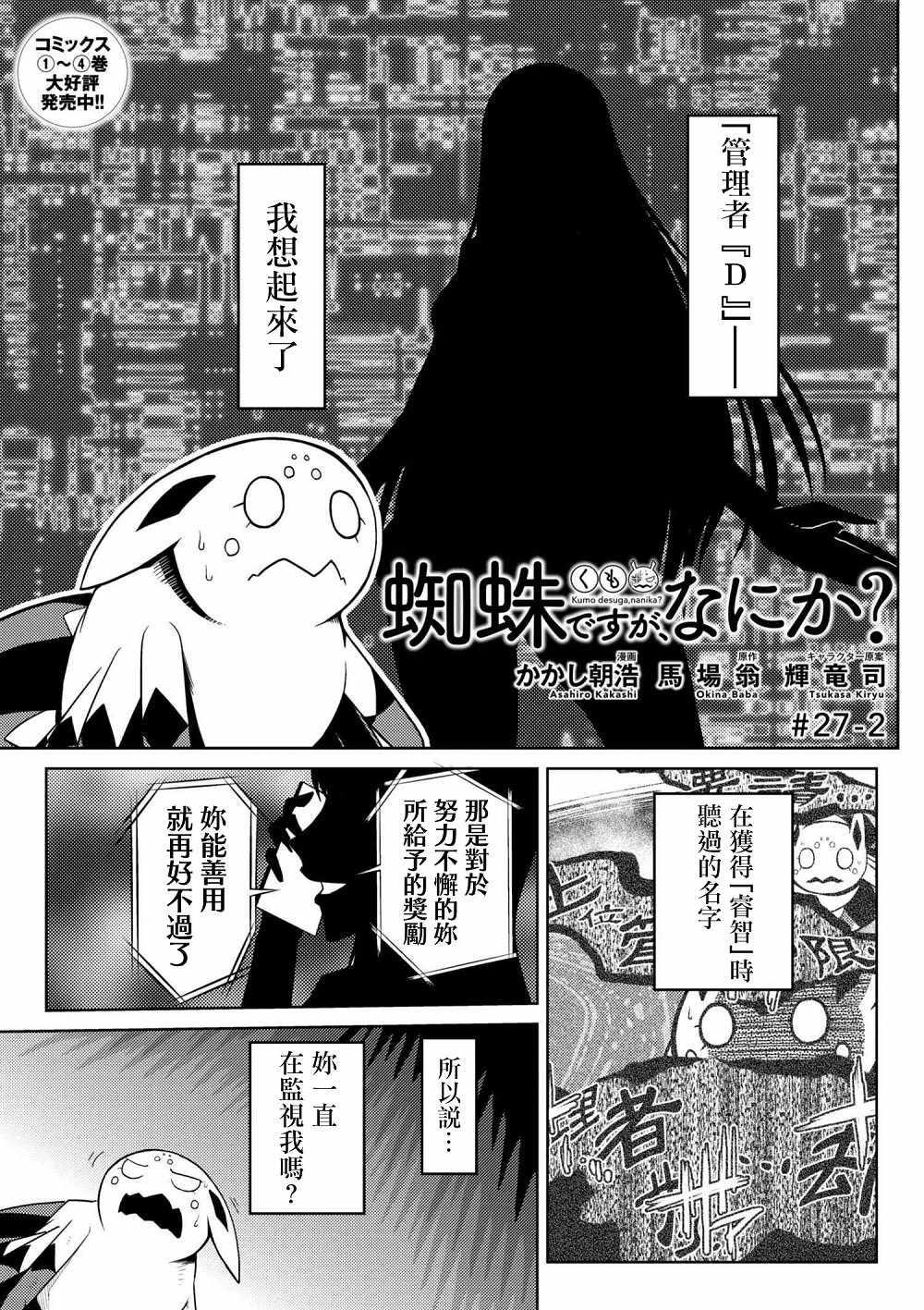 不过是蜘蛛而已漫画,第27.2话1图