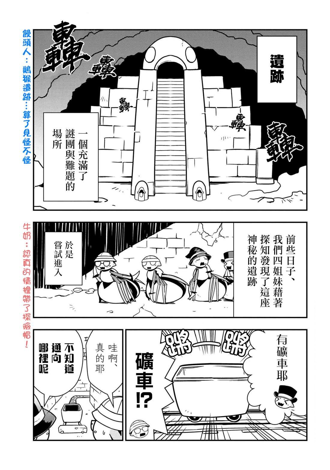 不过是蜘蛛而已漫画,外传：第40话1图