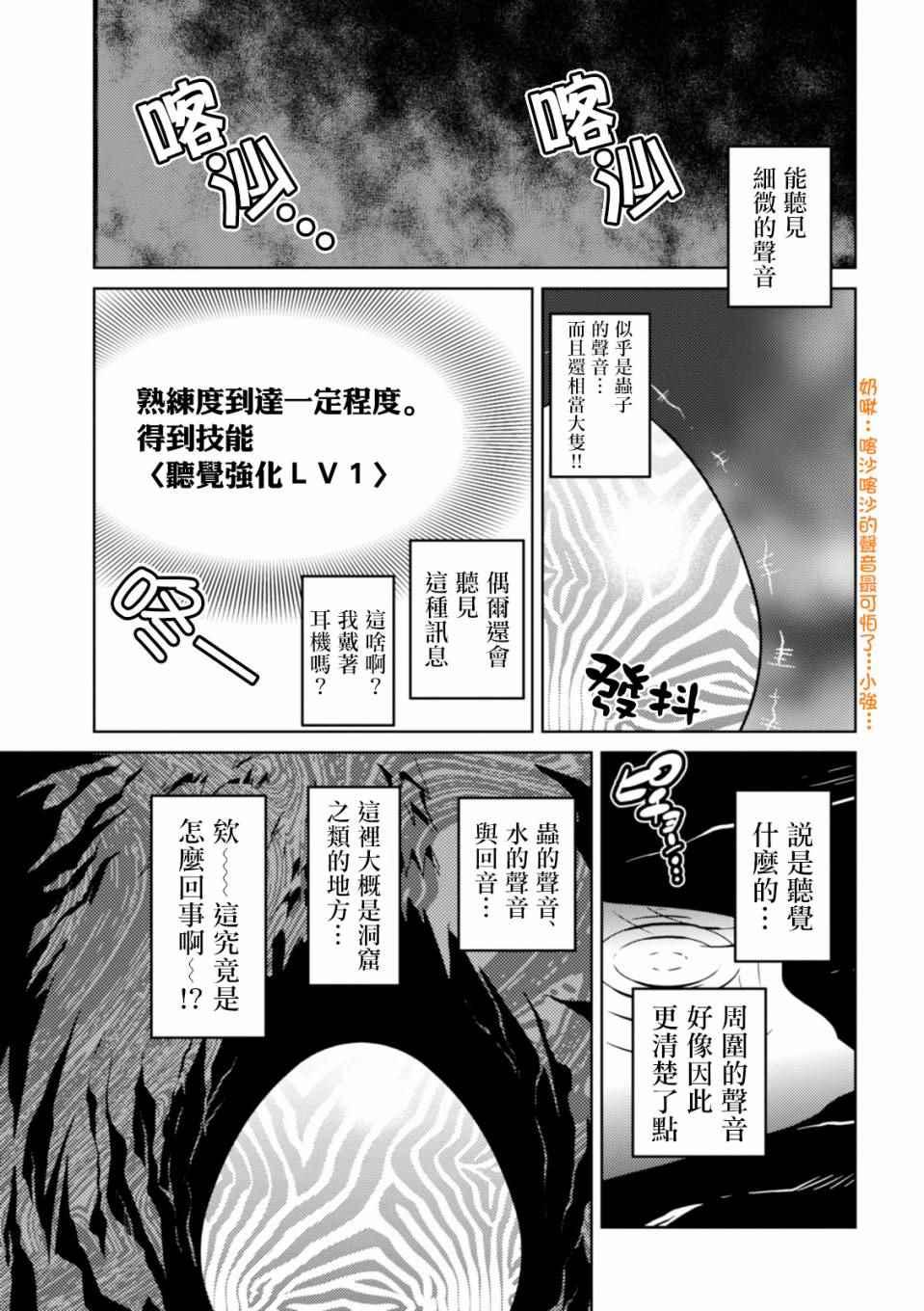 不过是蜘蛛而已漫画,番外13图
