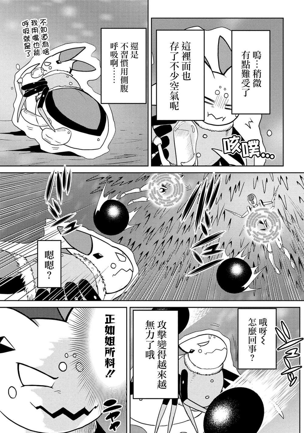 不过是蜘蛛而已漫画,外传：5图