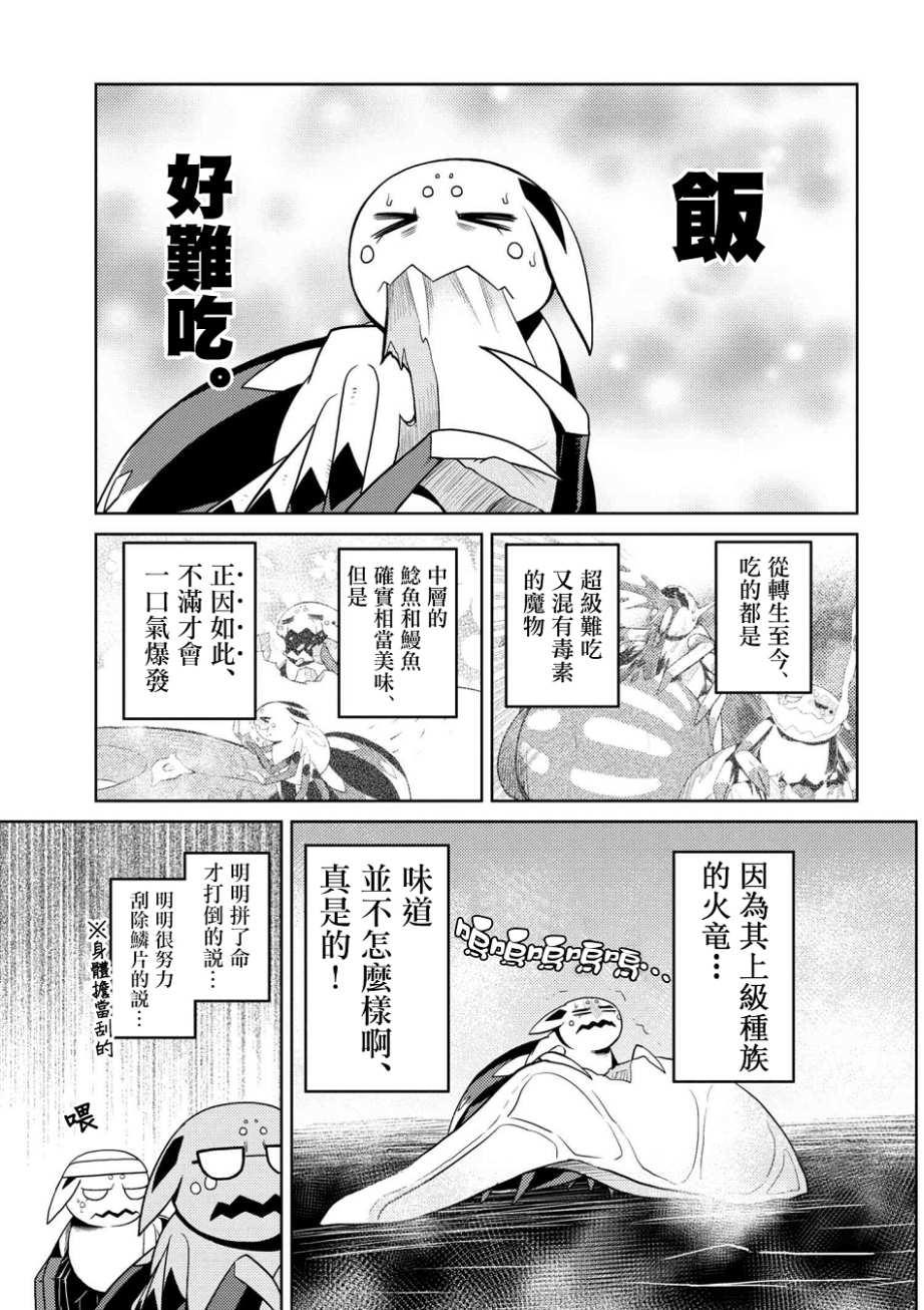 不过是蜘蛛而已漫画,第23.2话3图