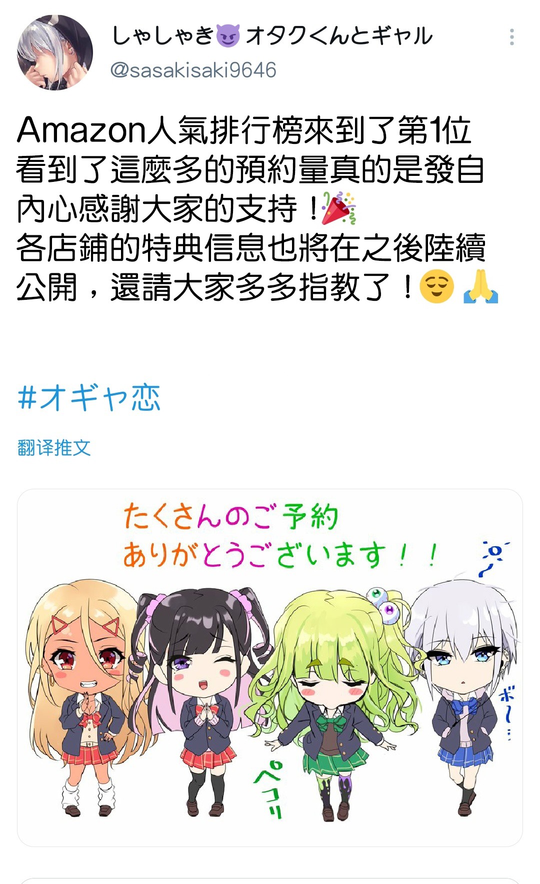 推特喜报0