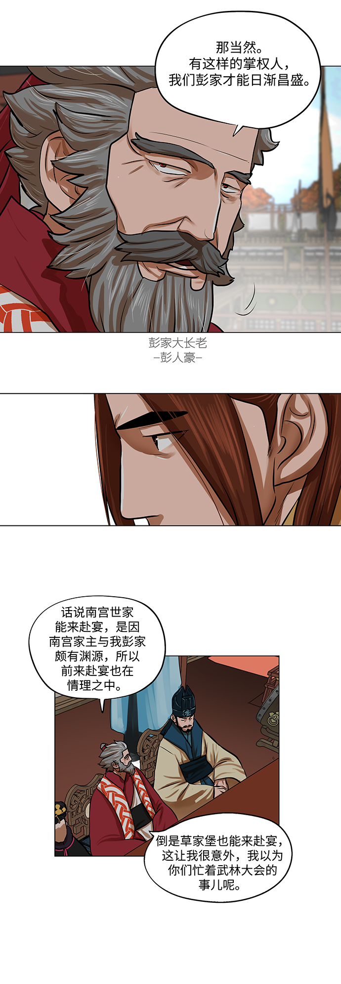 金牌护卫是什么漫画,第68话4图