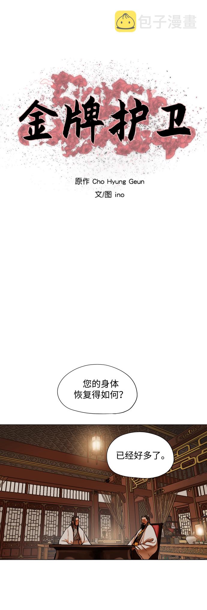 金牌护墙板多少钱一平方漫画,第95话2图