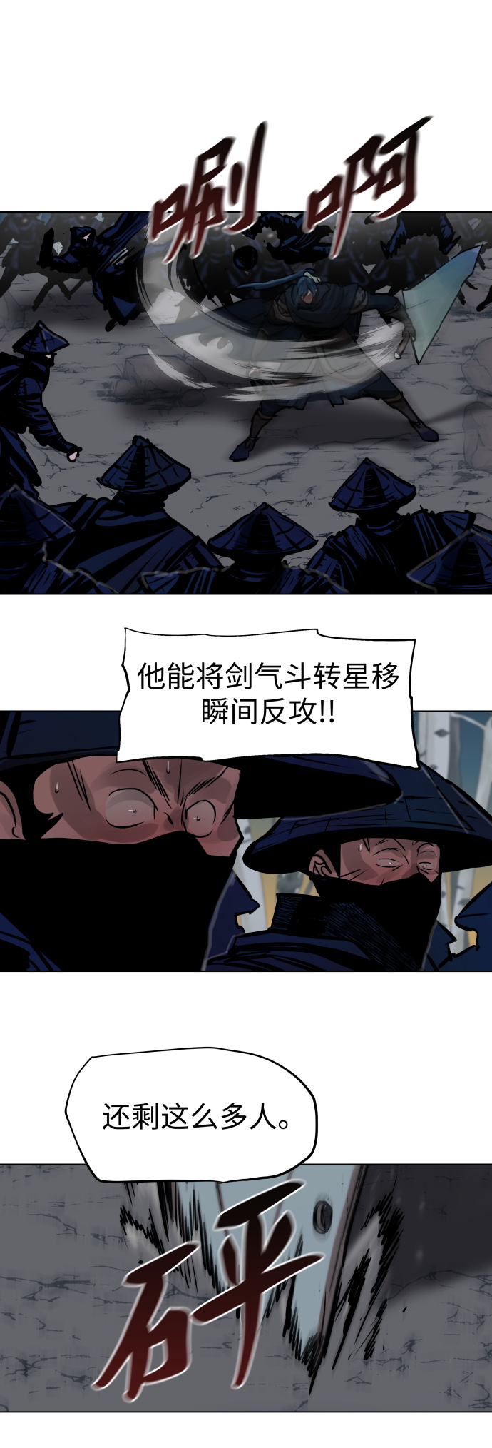 金牌护卫小说全文阅读漫画,第106话2图