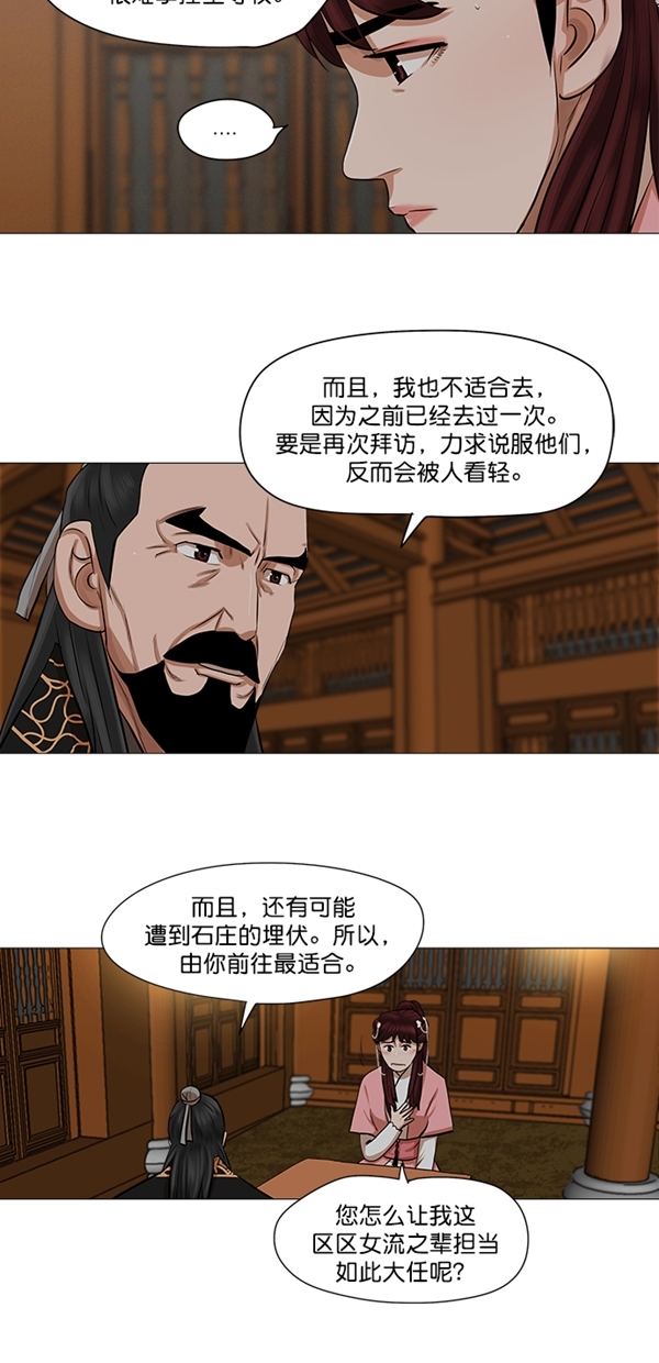 金牌护卫小说作者是谁漫画,第36话5图