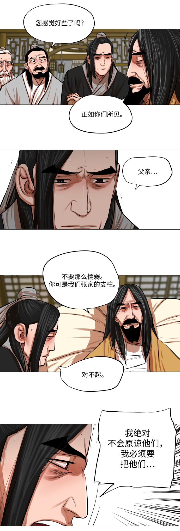 金牌护卫是什么漫画,第80话3图