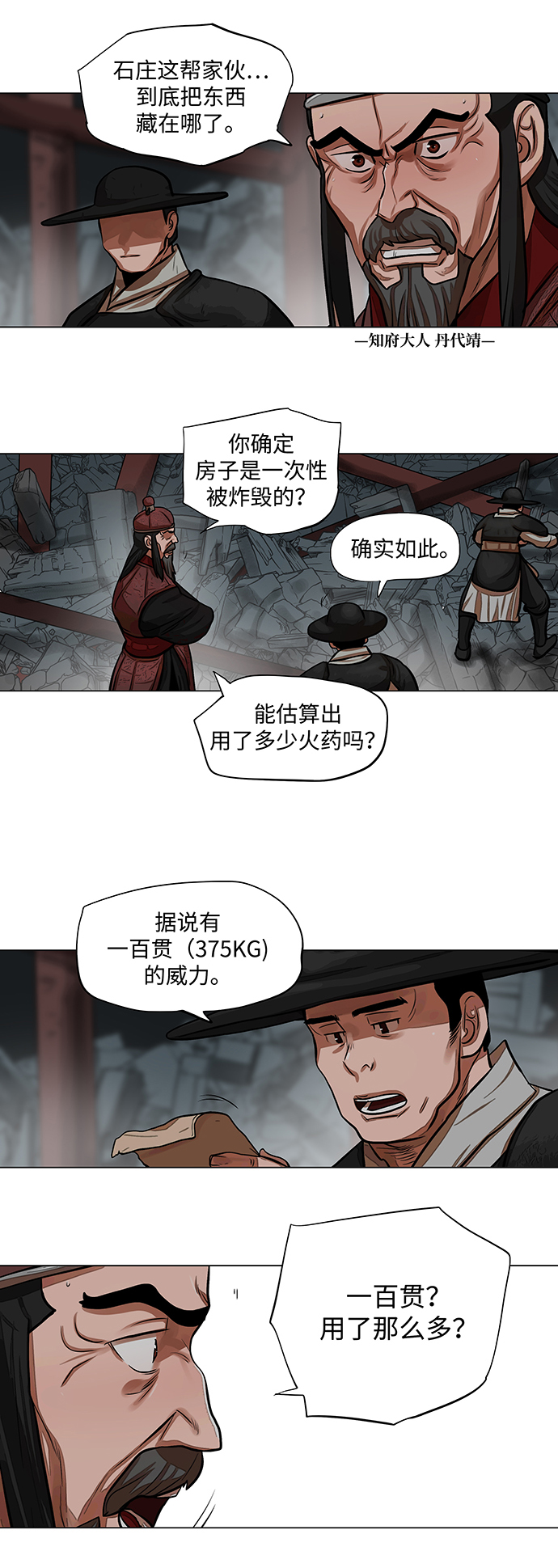 金牌护卫是什么漫画,第61话2图