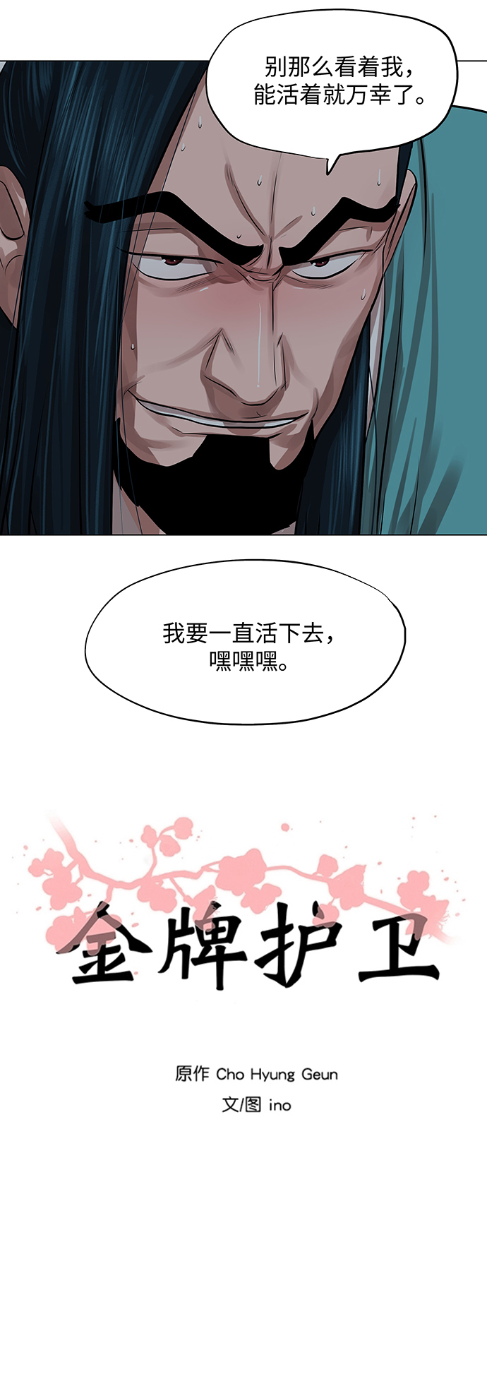 金牌护卫畸形剑漫画,第65话3图
