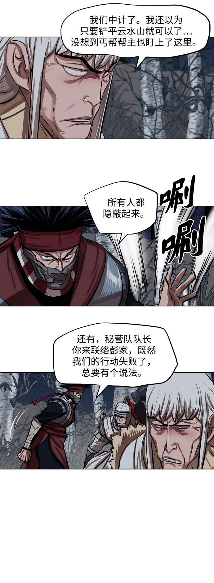金牌护卫小说全文阅读漫画,第111话2图