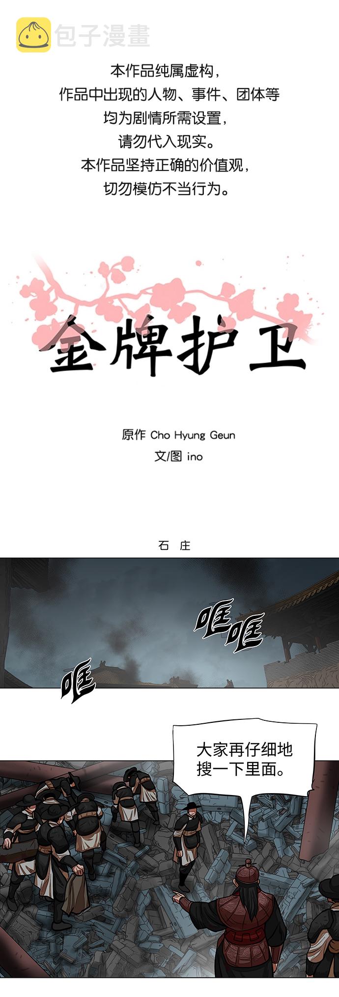 金牌护卫是什么漫画,第61话1图