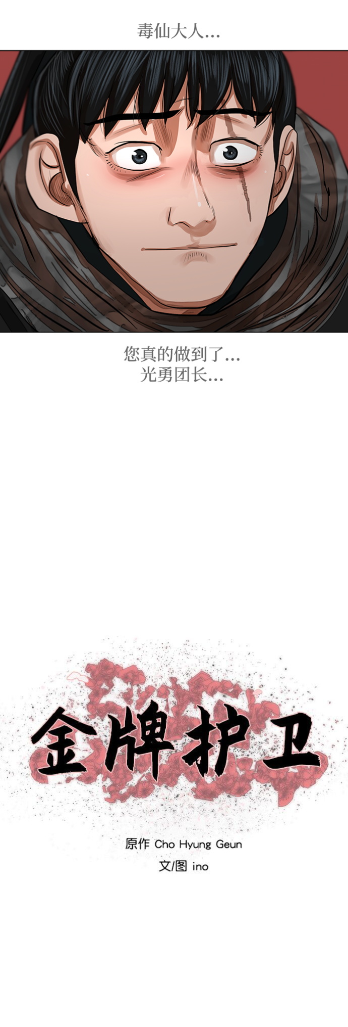 金牌护士app骗局漫画,第82话5图