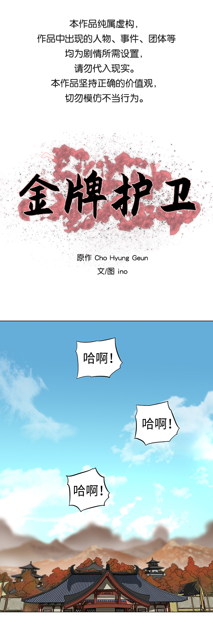 金牌护卫是什么漫画,第68话1图