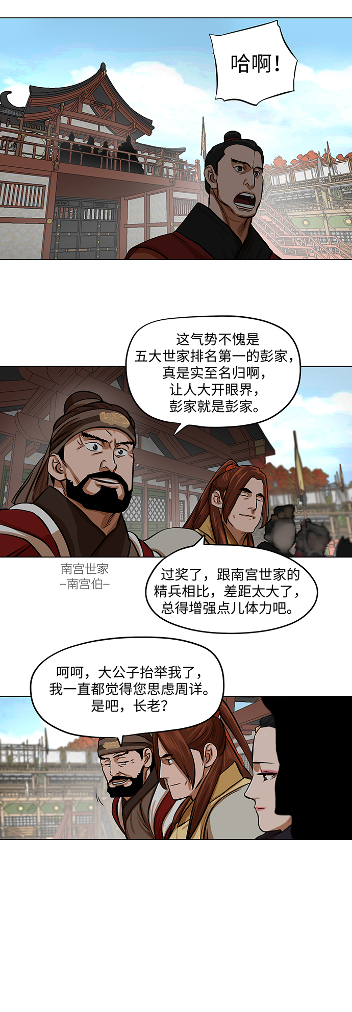 金牌护卫是什么漫画,第68话3图