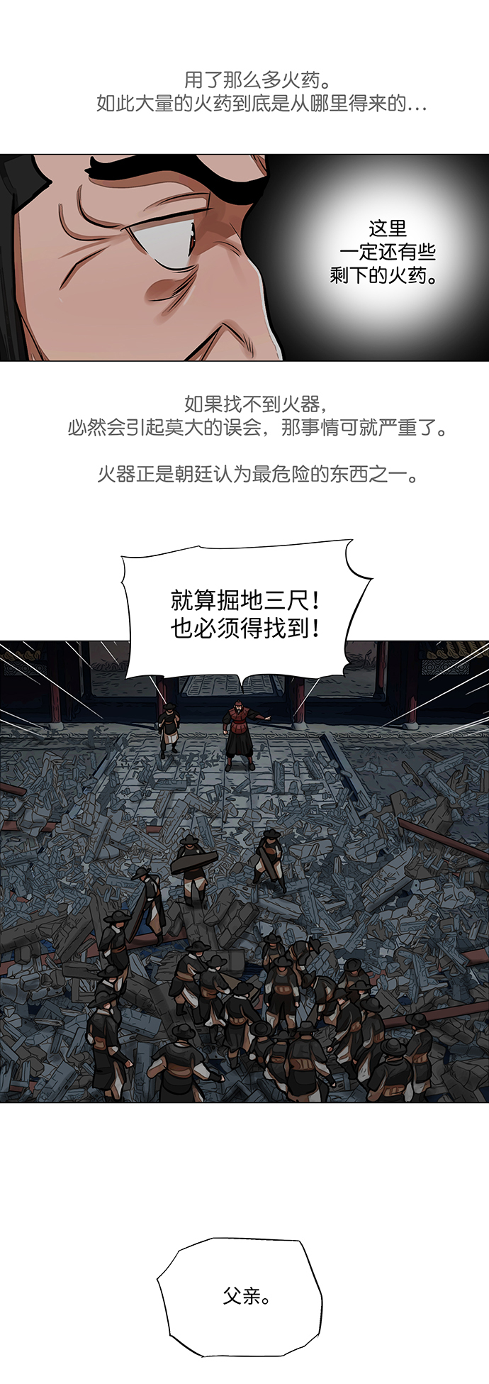 金牌护卫是什么漫画,第61话3图