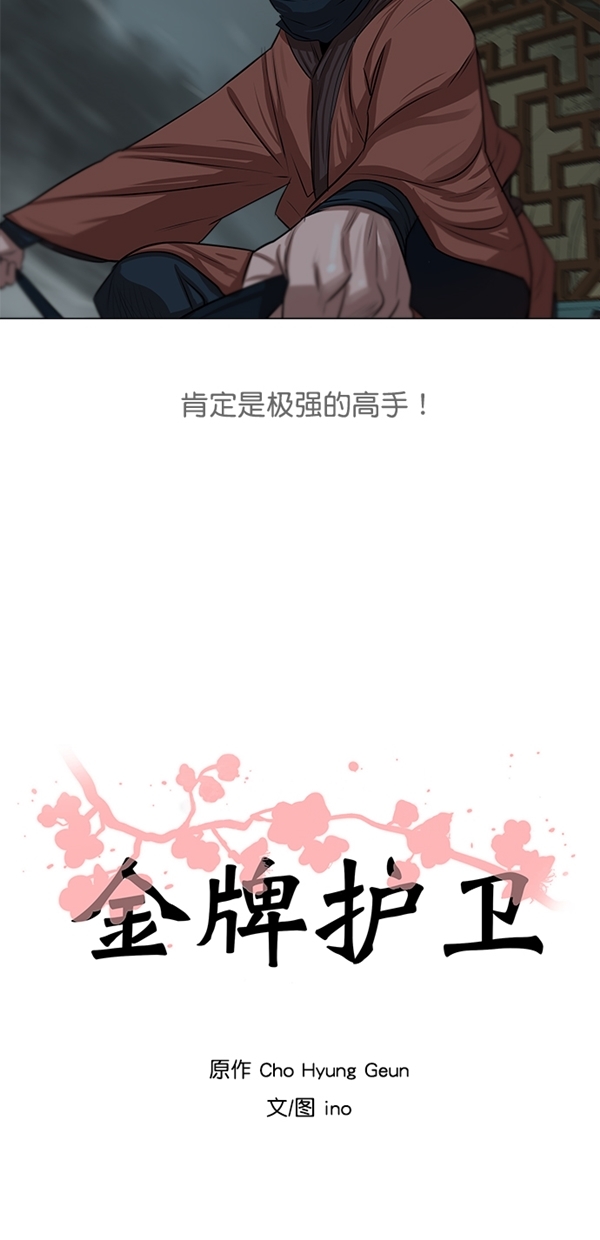 金牌护工哪里找漫画,第10话5图
