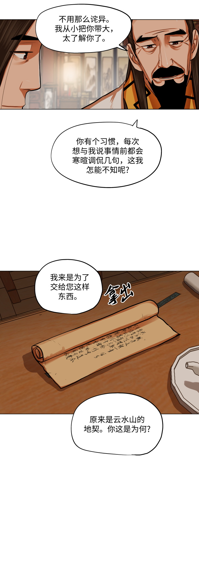 金牌护墙板多少钱一平方漫画,第95话4图