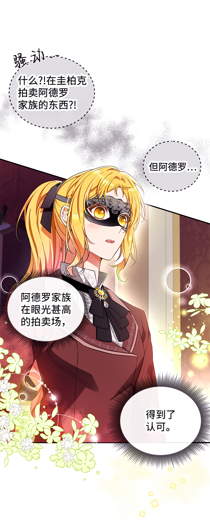 驯养疯侯爵漫画讲解漫画,第17话4图