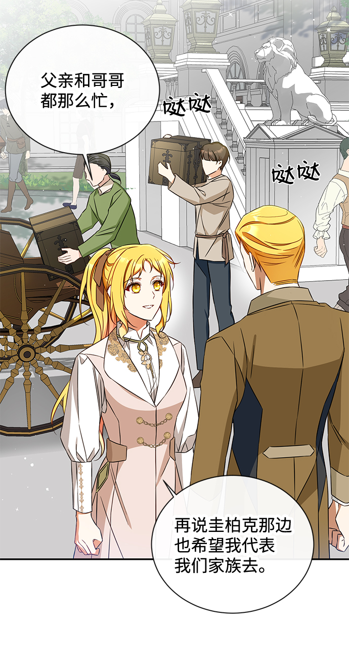驯养疯侯爵漫画讲解漫画,第21话4图