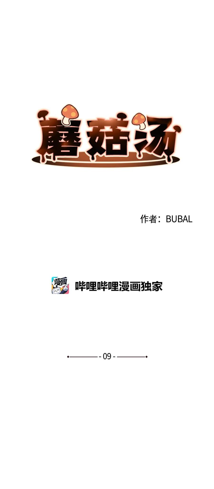 蘑菇汤嘌呤高吗漫画,09 症状4图