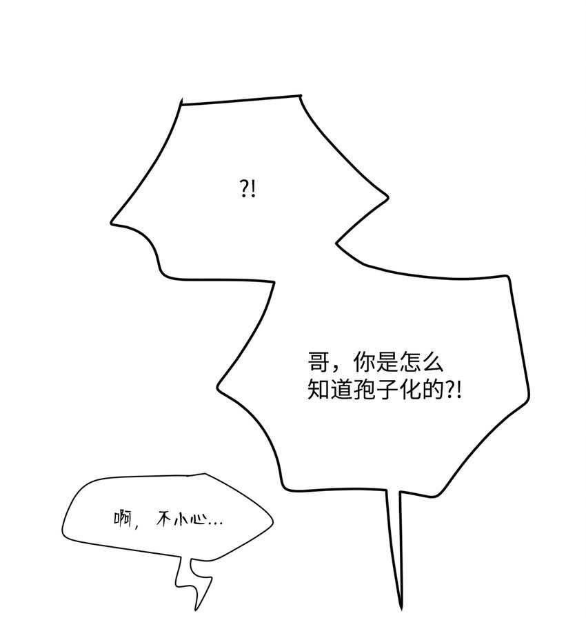 蘑菇汤嘌呤高吗漫画,111 孢子化解除5图