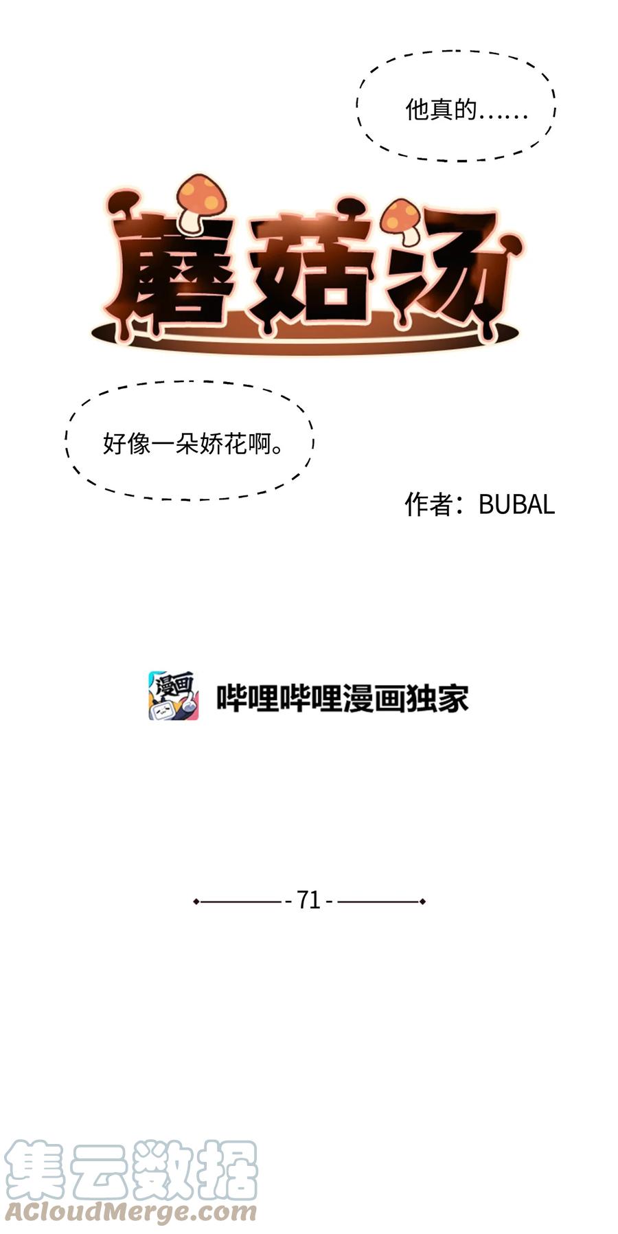 蘑菇汤放些什么佐料漫画,71 添麻烦3图