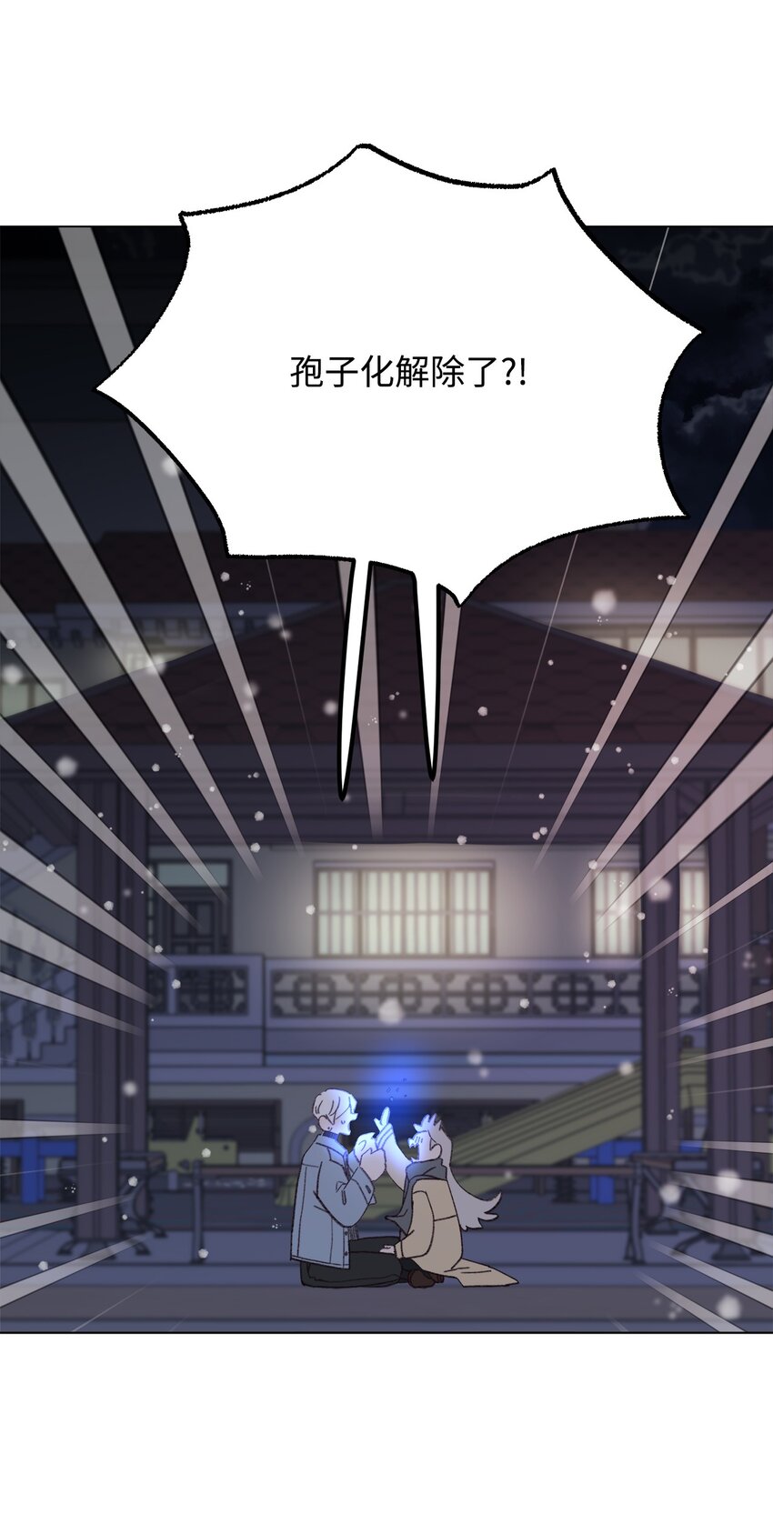 蘑菇汤嘌呤高吗漫画,111 孢子化解除4图