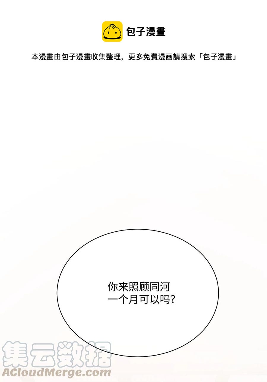 蘑菇汤用什么蘑菇漫画,18 同河专属守卫者1图