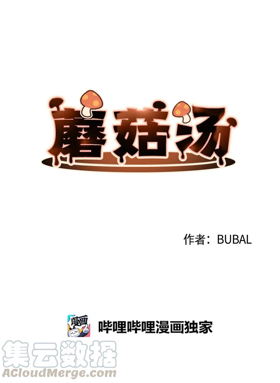 蘑菇汤嘌呤高吗漫画,14 体能测试5图