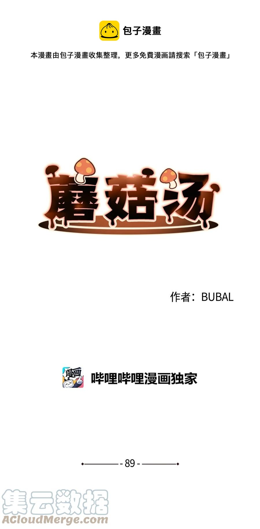 蘑菇汤隔夜能吃吗漫画,89 极限1图