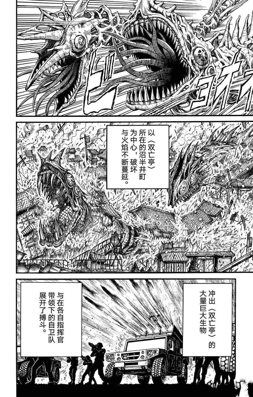 破坏尸体判多少年漫画,第231话4图