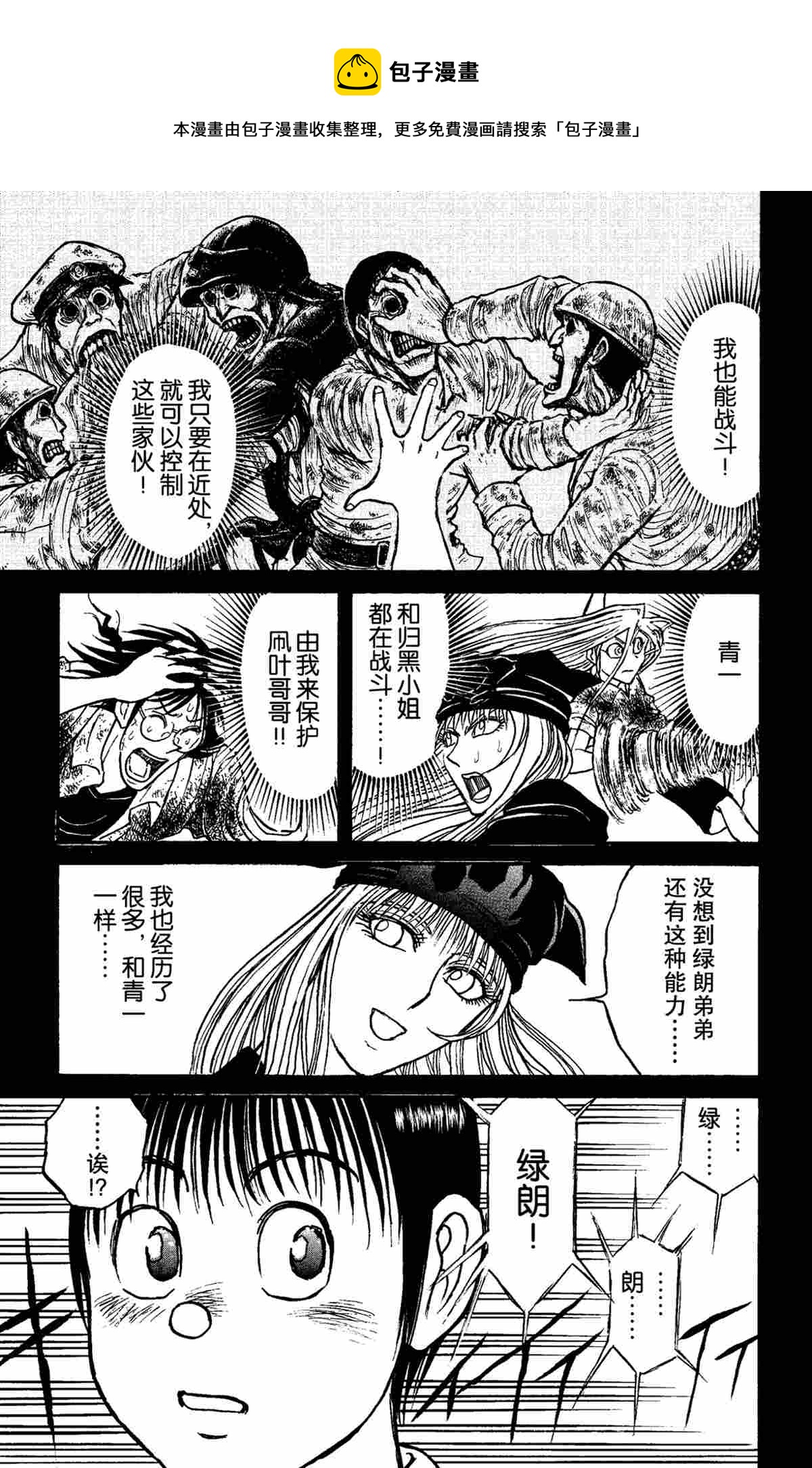 破坏遗体案件漫画,第154话1图