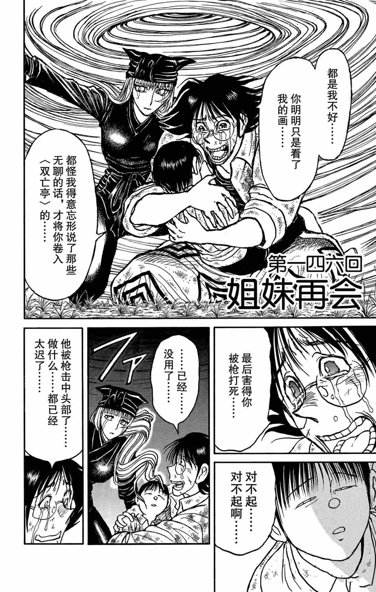 破坏之王国语版漫画,第146话2图
