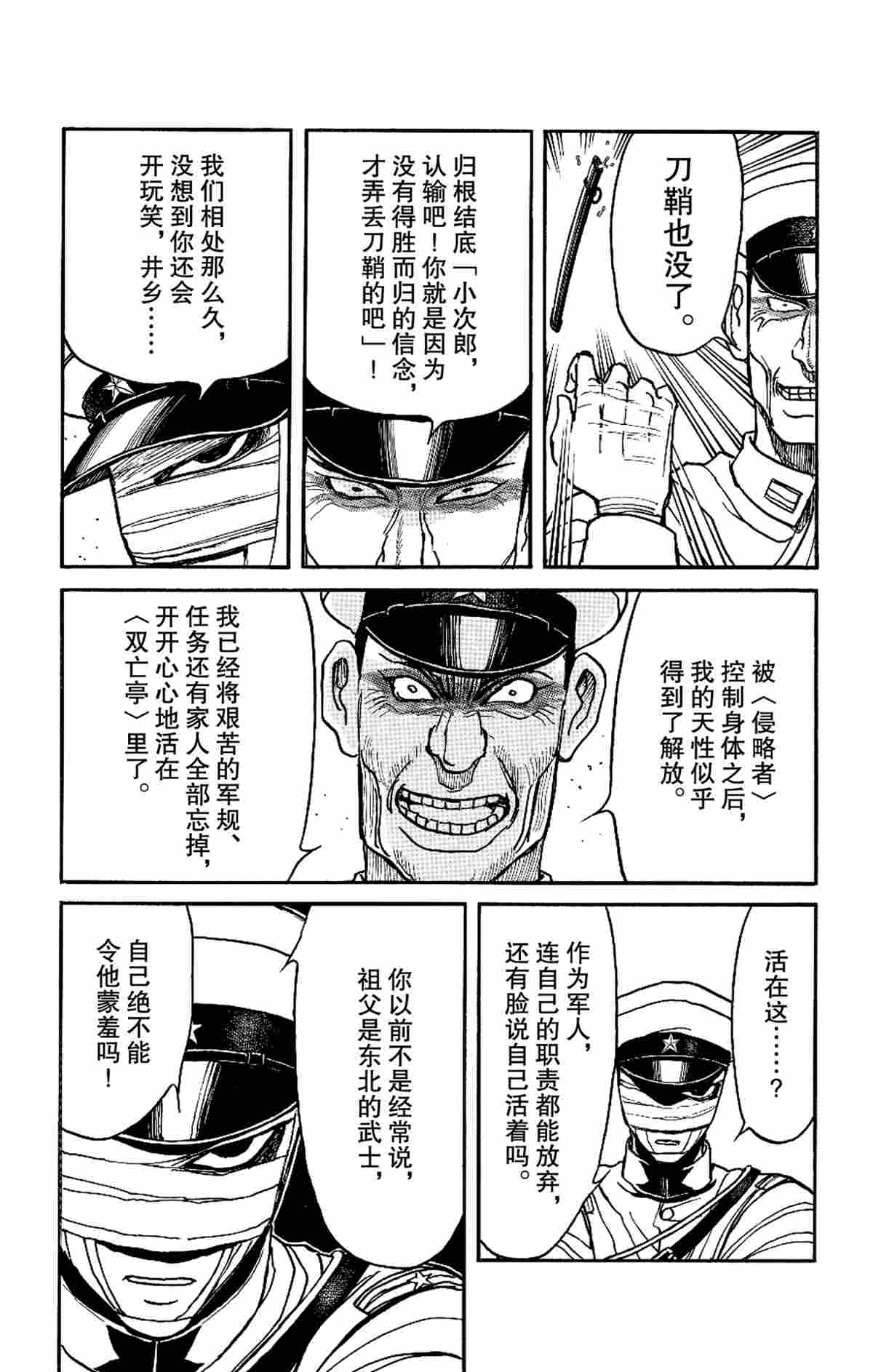破坏之王粤语漫画,第175话3图