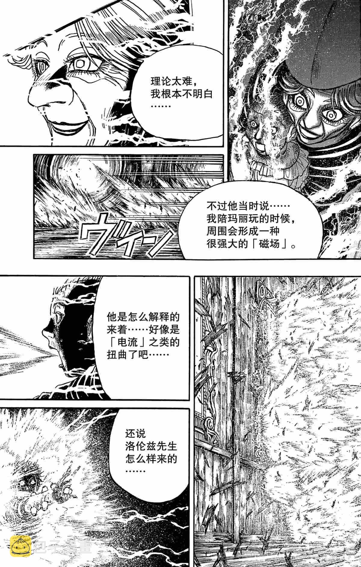 破坏双亡亭剧情漫画,第173话5图