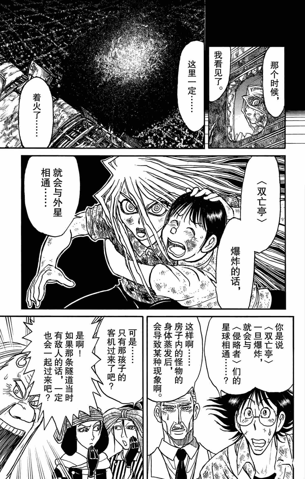 破坏尸体判多少年漫画,第165话5图