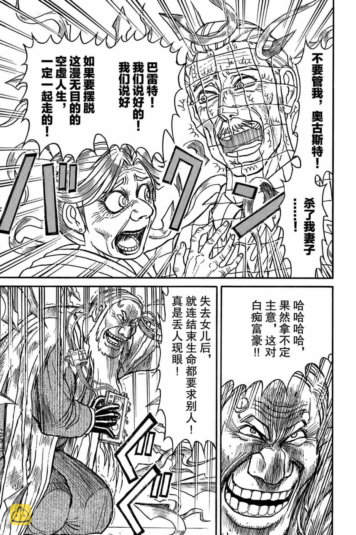 破坏尸体判多少年漫画,第181话5图