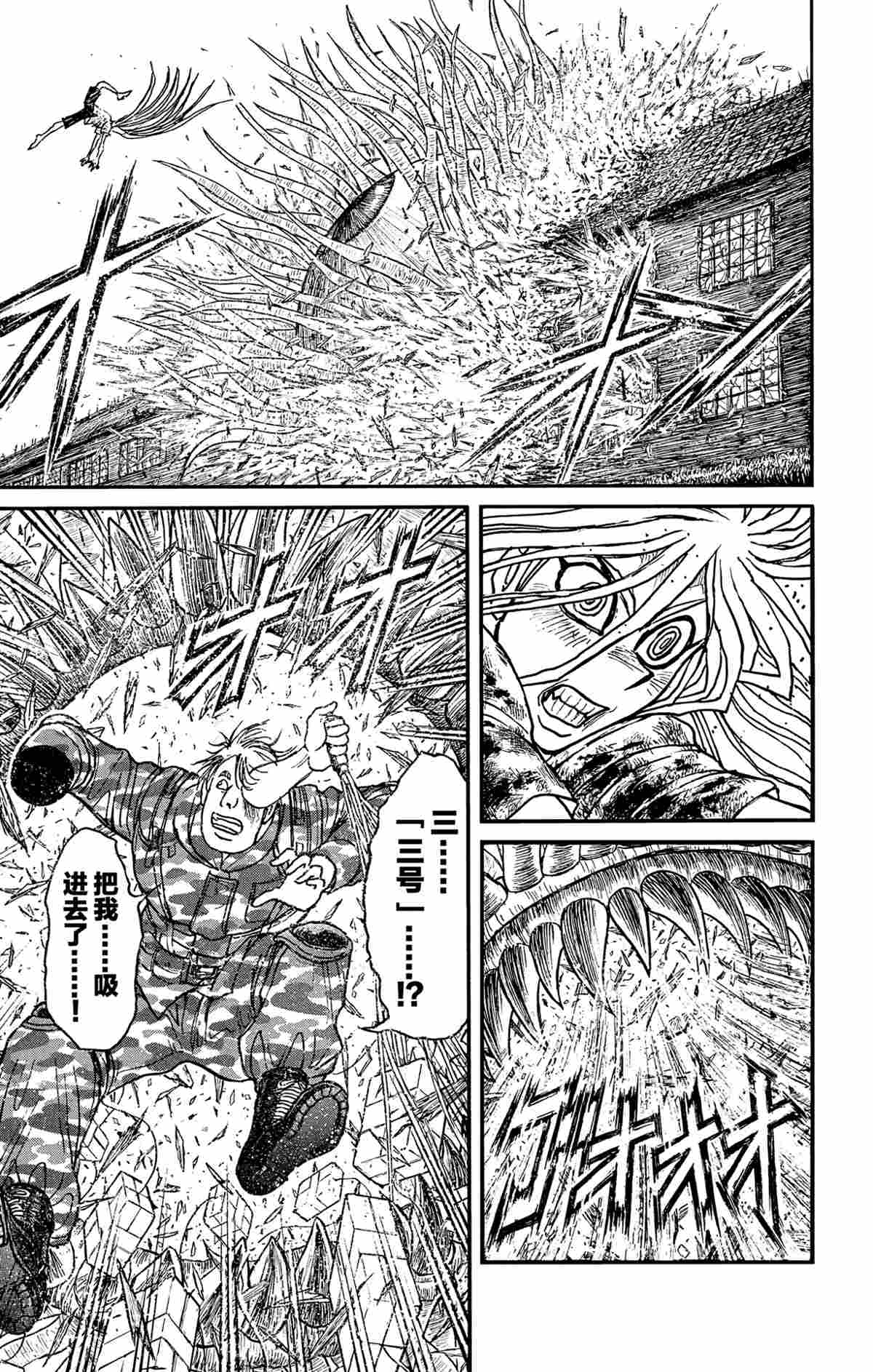 破坏双亡亭漫画,第179话4图