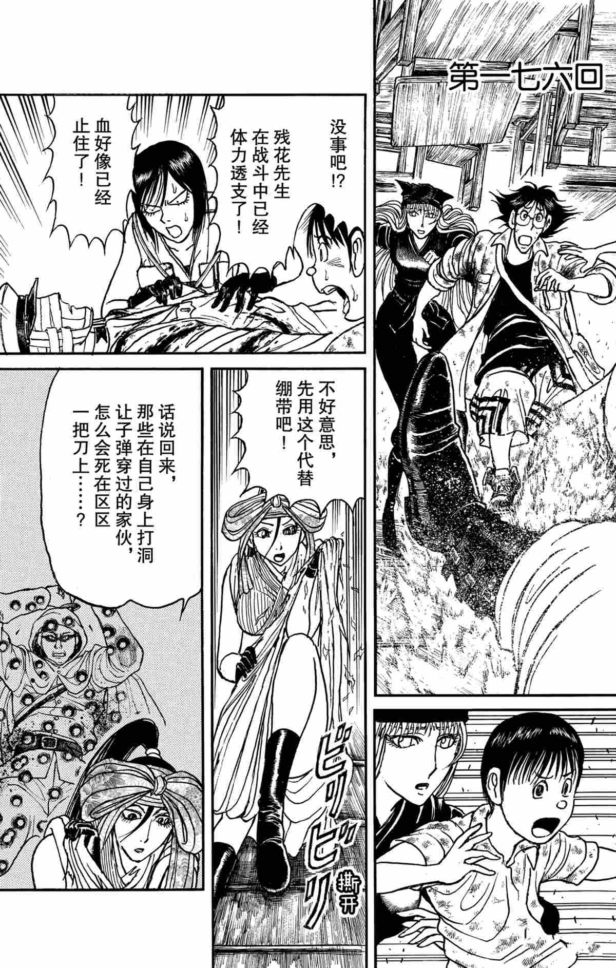 破坏死域漫画,第176话3图