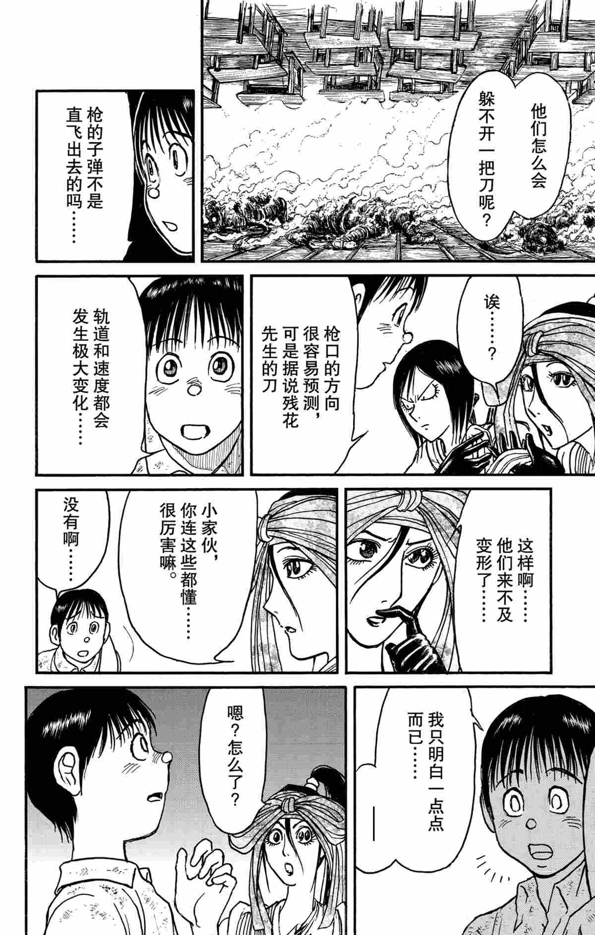 破坏死域漫画,第176话4图