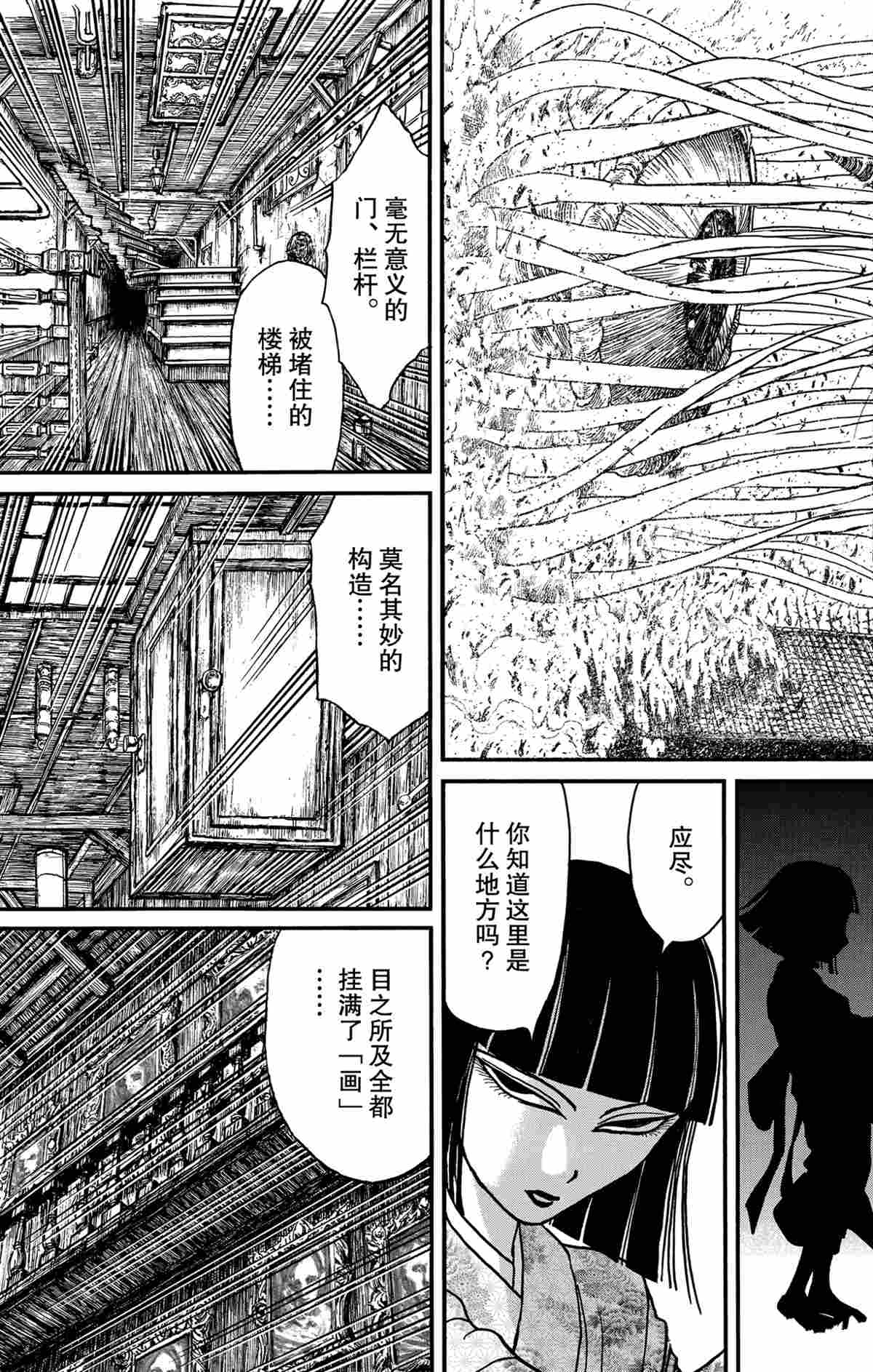 破坏双亡亭剧情漫画,第168话5图