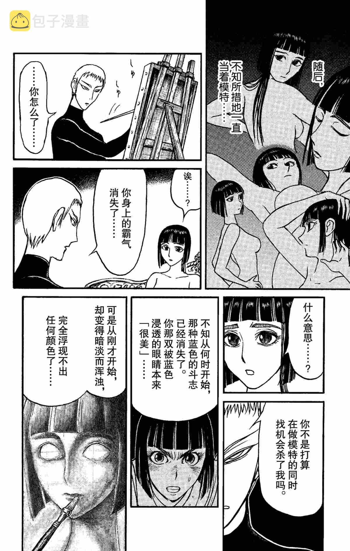 破坏死光是什么意思漫画,第155话4图
