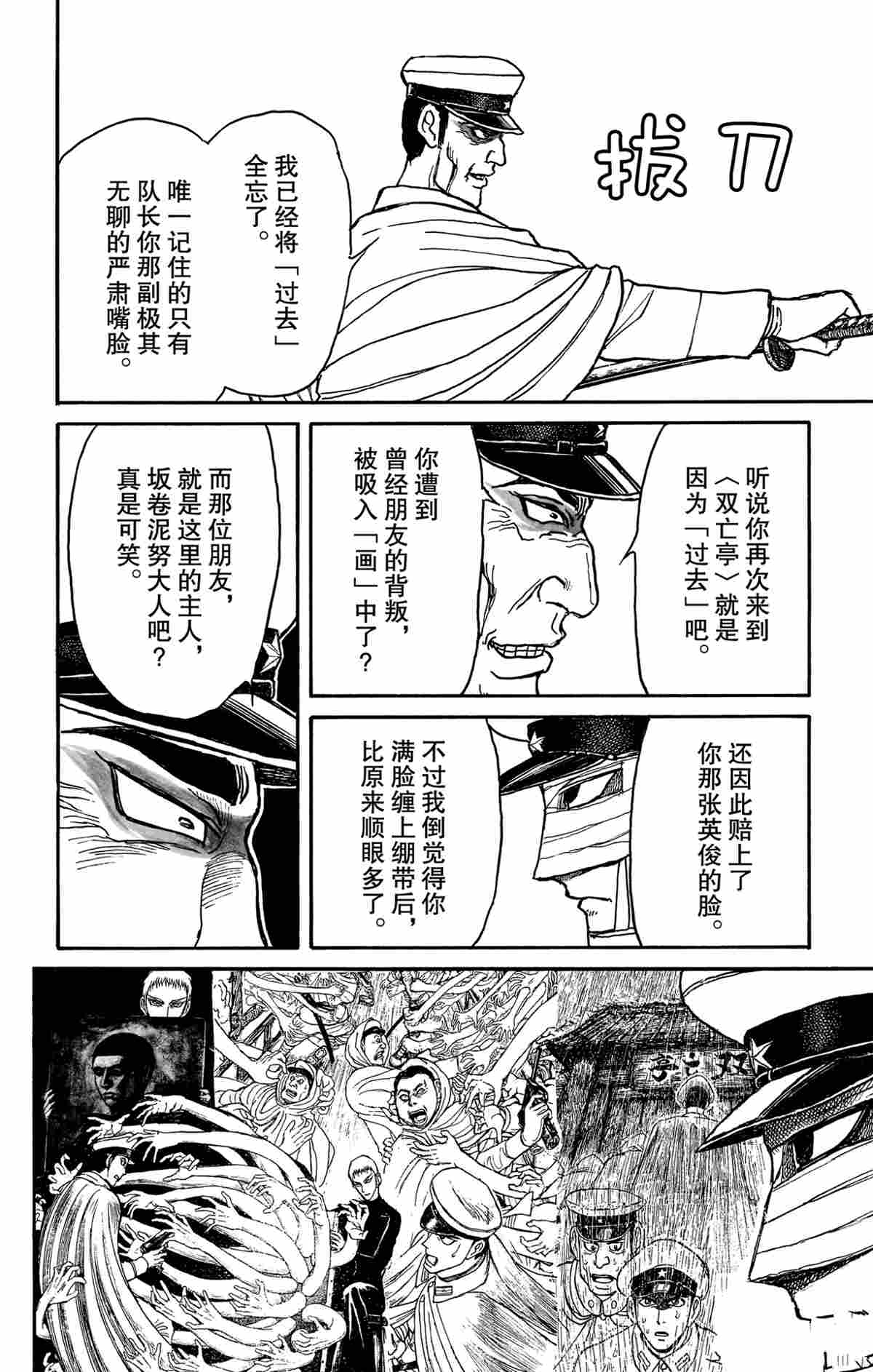 破坏之王粤语漫画,第175话4图