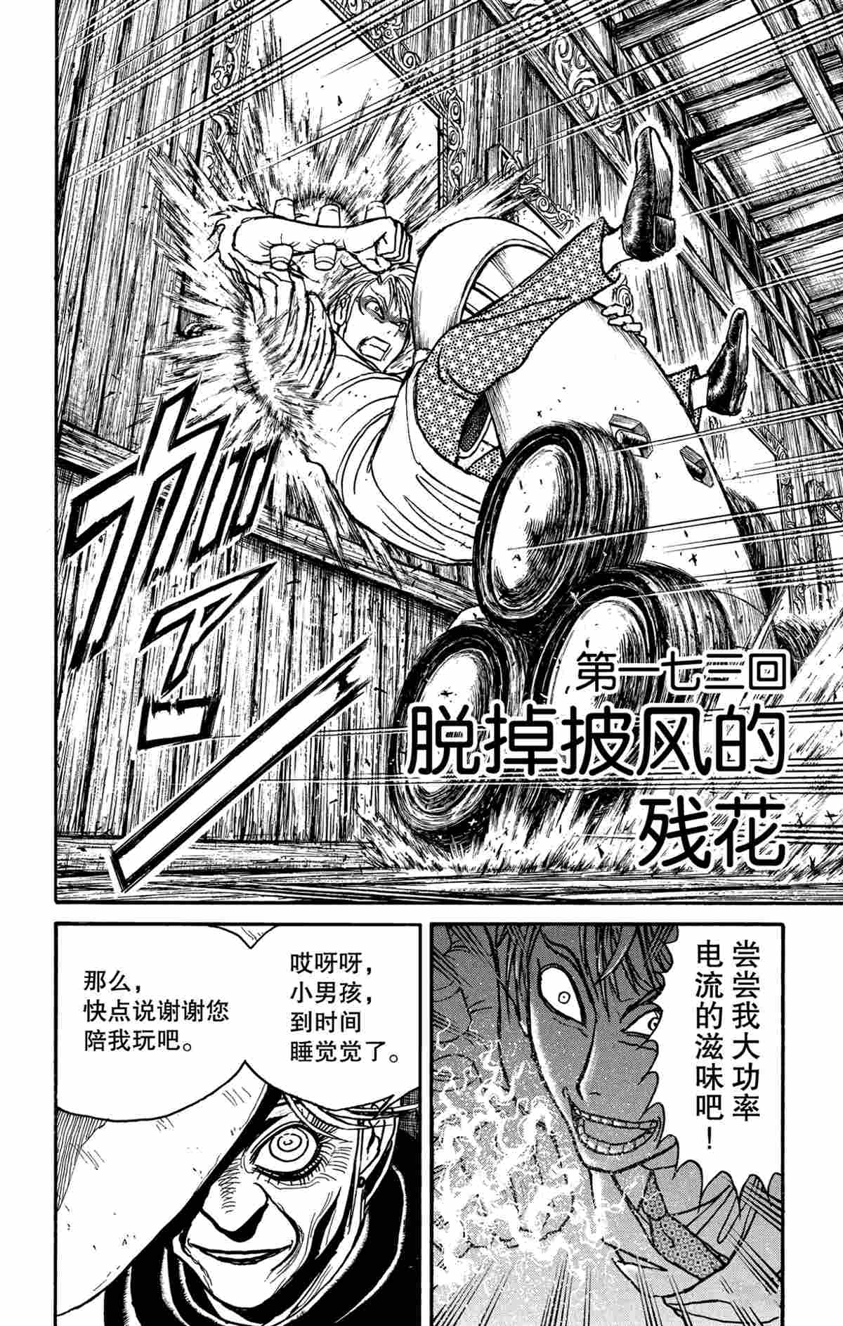 破坏双亡亭剧情漫画,第173话2图